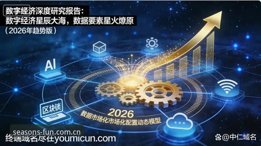 四季娱乐平台2026赛事数据深度评测：为什么聪明玩家不盲从大流？